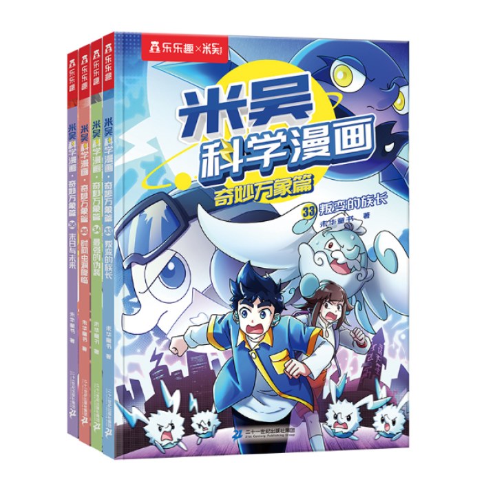 米吴科学漫画·奇妙万象篇 第九辑33-36册（共4册）