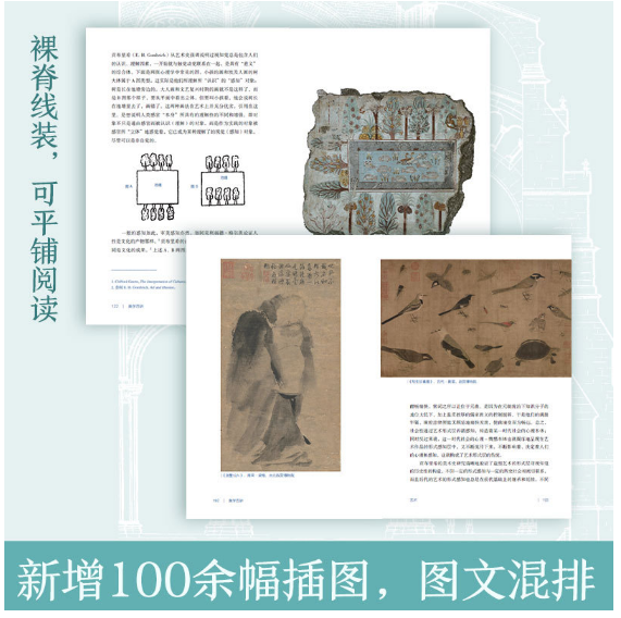 美学四讲