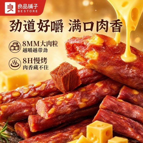 良品铺子高蛋白芝士牛肉棒