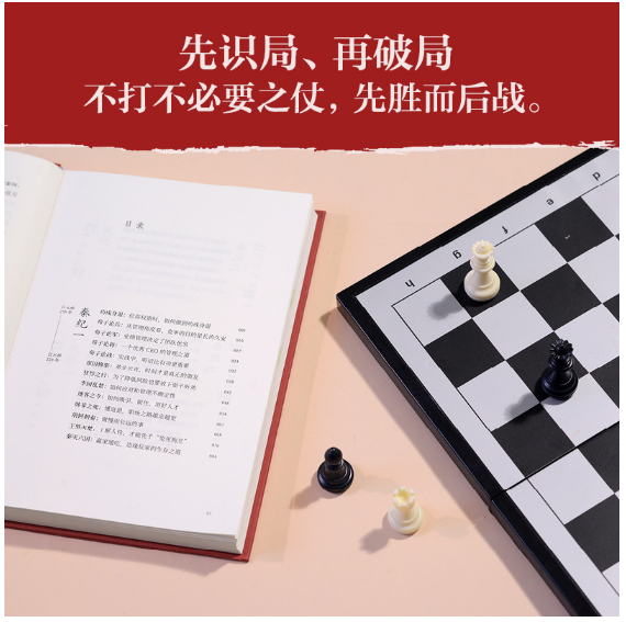 强者破局：资治通鉴成事之道