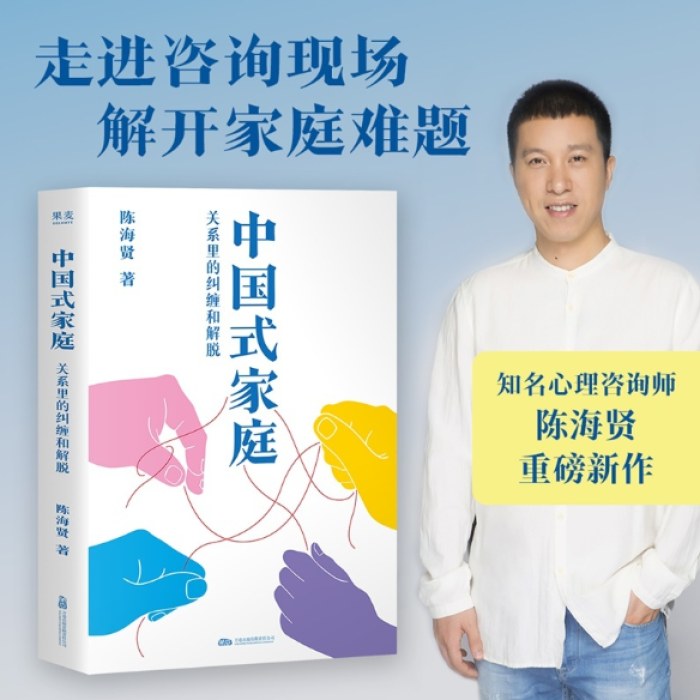 中国式家庭