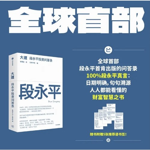 大道+穷查理宝典:查理·芒格智慧箴言录(全新增订本)