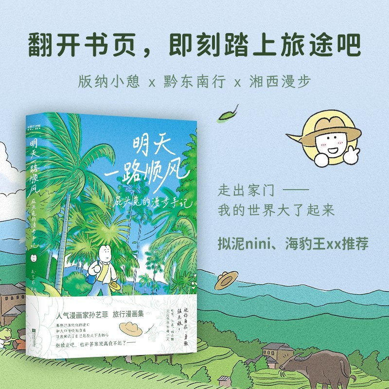 明天一路顺风