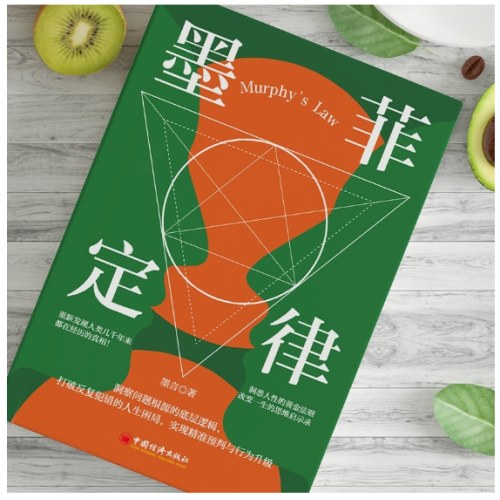 墨菲定律