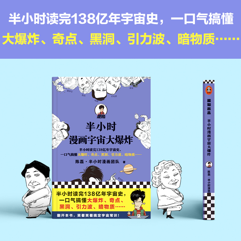 半小时漫画宇宙大爆炸