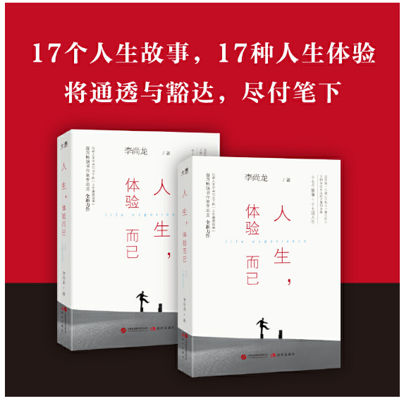 人生，体验而已