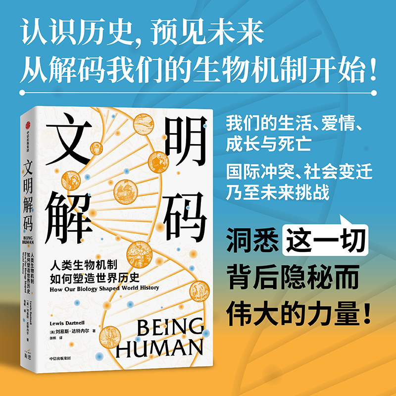 文明解码