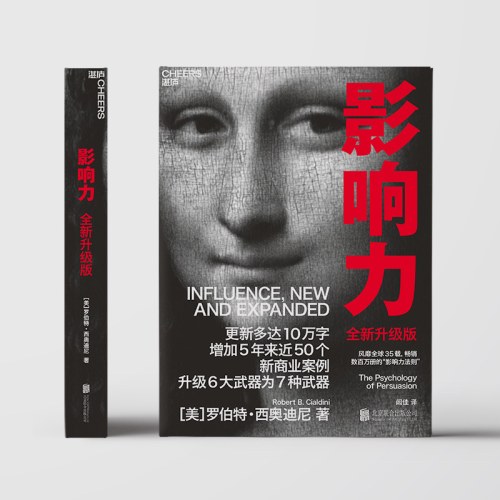 影响力 全新升级版
