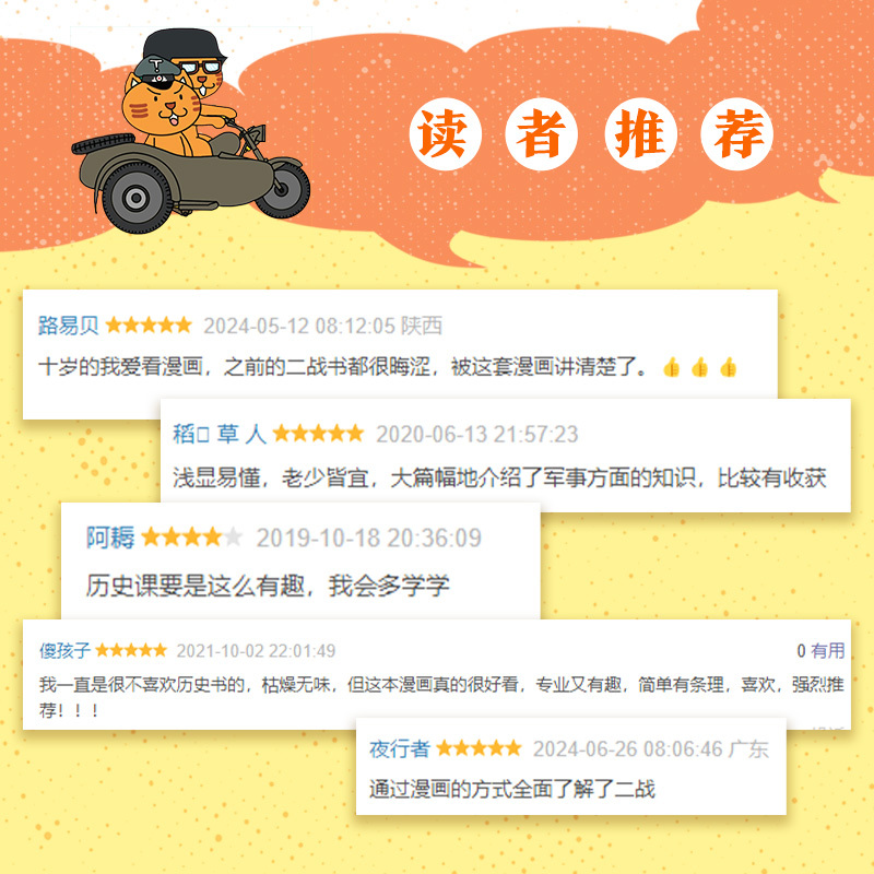 黄同学漫画二战史1
