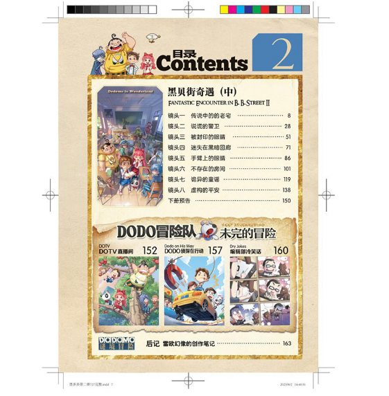 墨多多谜境冒险彩色漫画2：黑贝街奇遇（中）（阳光版）