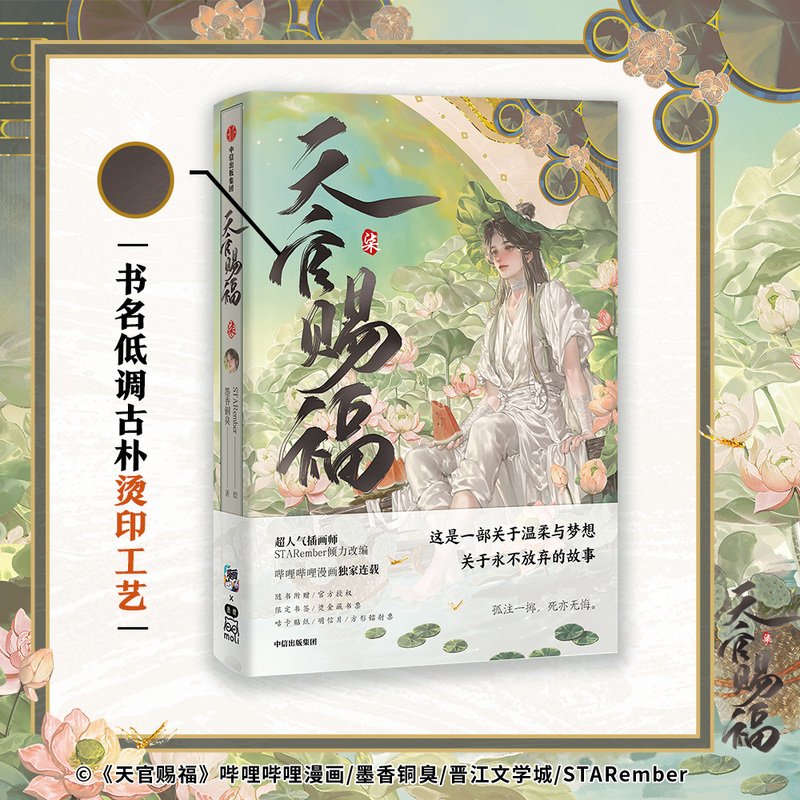 天官赐福(柒)