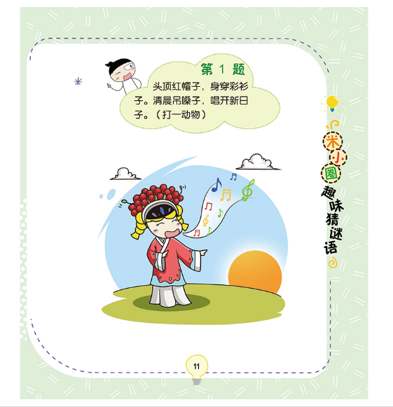 米小圈趣味猜谜语：动物园大闯关