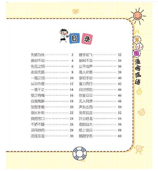 米小圈漫画成语-叶公好龙
