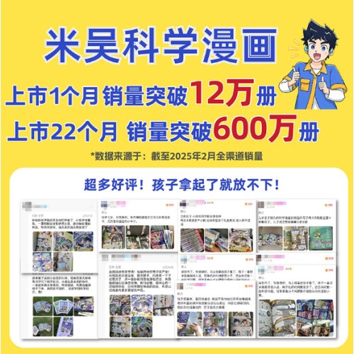 米吴科学漫画·奇妙万象篇 第六辑21-24册（共4册）