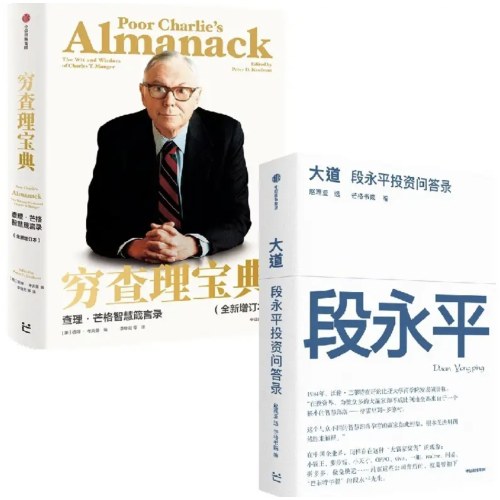 大道+穷查理宝典:查理·芒格智慧箴言录(全新增订本)