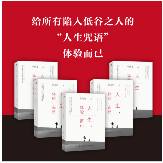 人生，体验而已