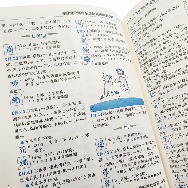小学生多功能字典（双色版）