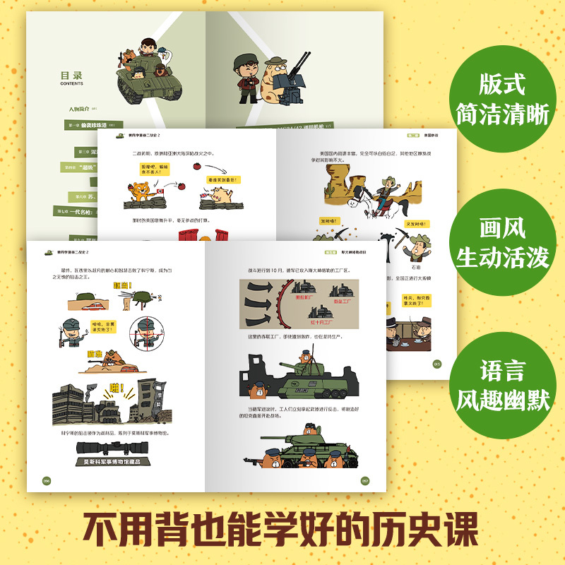 黄同学漫画二战史2