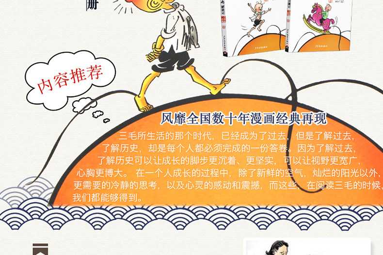 三毛流浪记（彩图注音读物）