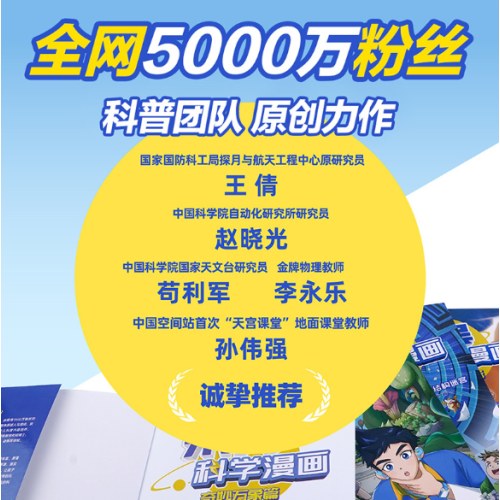 米吴科学漫画·奇妙万象篇 第五辑17-20册（共4册）