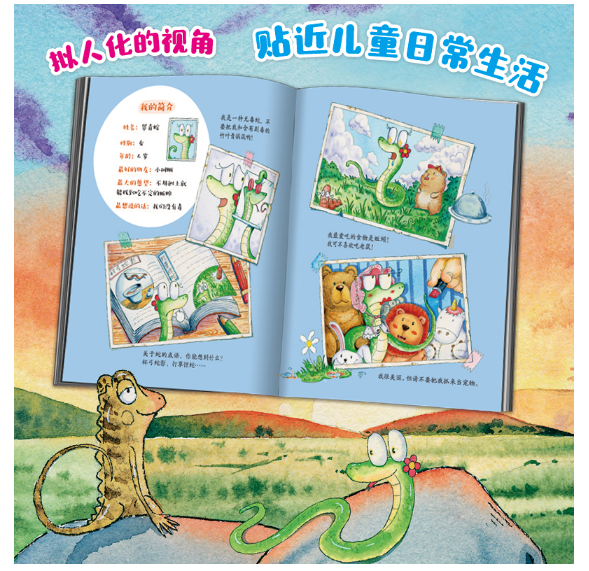 中少阳光图书馆我的日记系列小蛇的日记