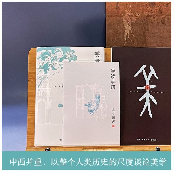 美学四讲