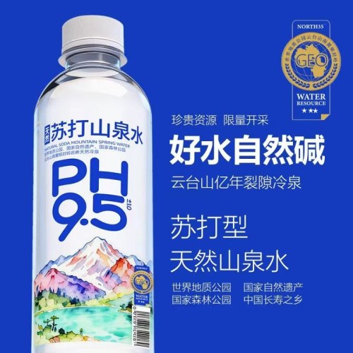 天然苏打山泉水ph9.5碱性水云台山优质水源地天然碱性无气0添加
