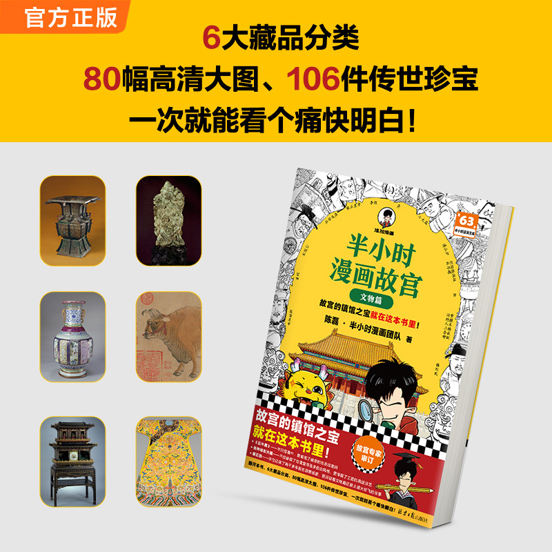 半小时漫画故宫：文物篇