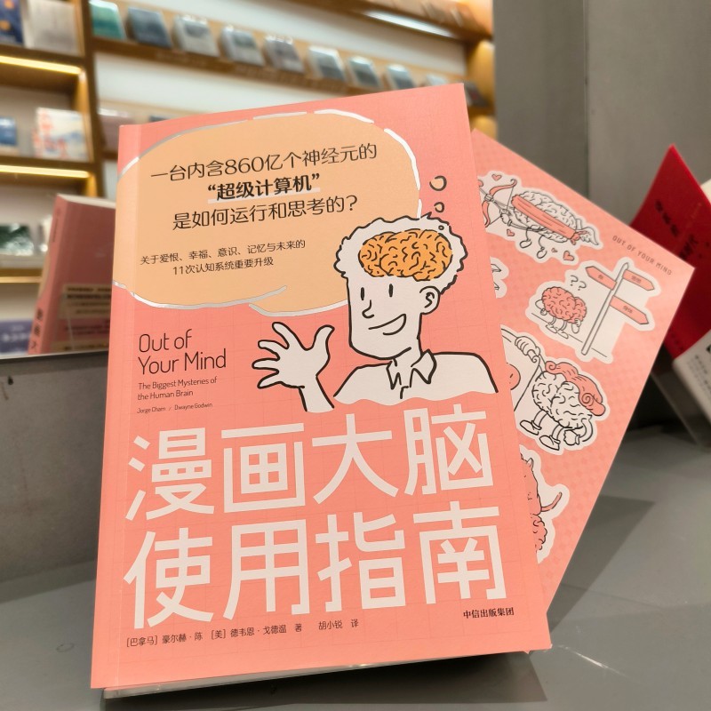 漫画大脑使用指南