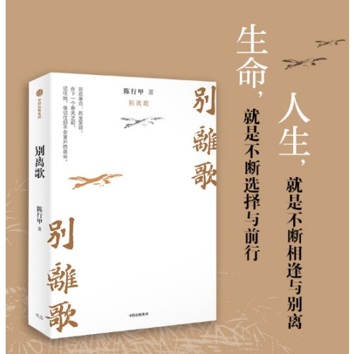 别离歌