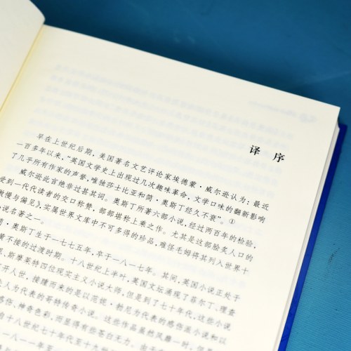 经典译林:傲慢与偏见