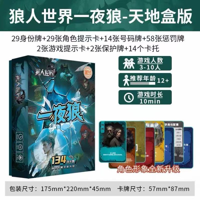 全新爆款桌游狼人世界游戏卡牌聚会团建破冰高阶狼人玩法游戏牌