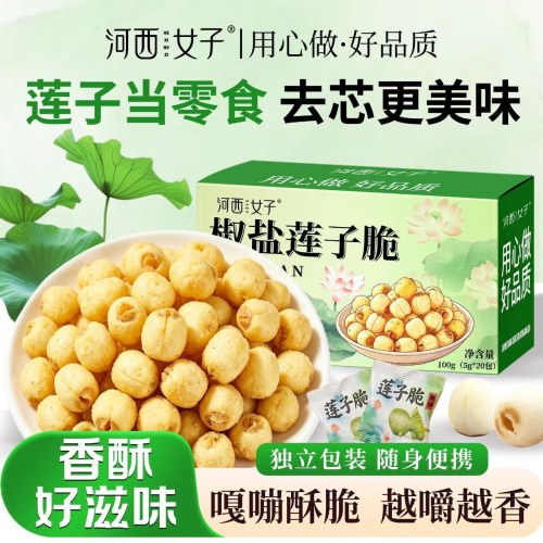 椒盐莲子脆非油炸去芯解馋即食莲子100g