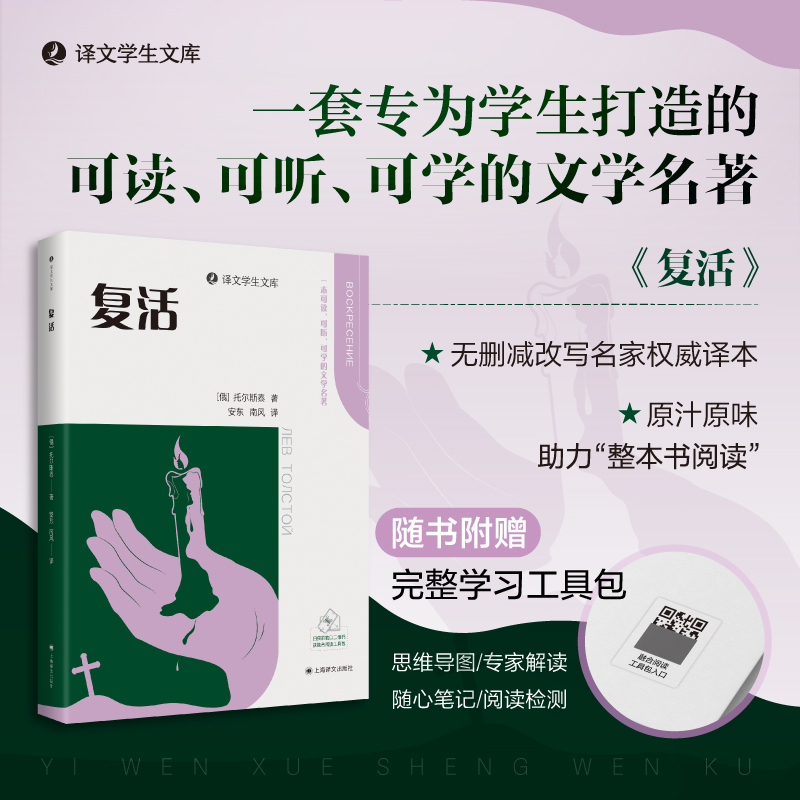 复活