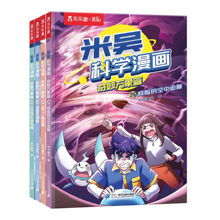 米吴科学漫画·奇妙万象篇 第七辑25-28册（共4册）