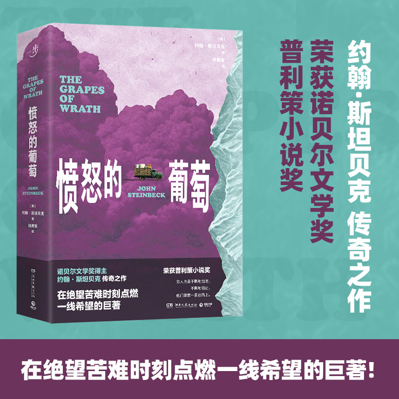 愤怒的葡萄