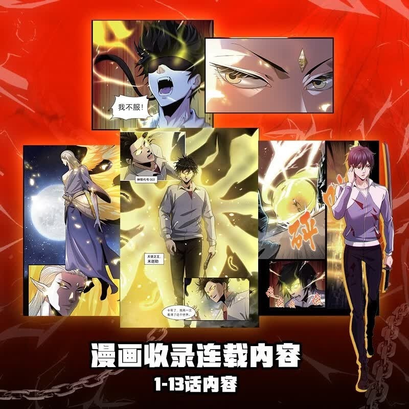 斩神：凡法神域1