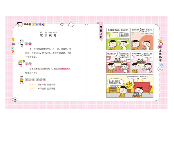 米小圈漫画成语-多如牛毛