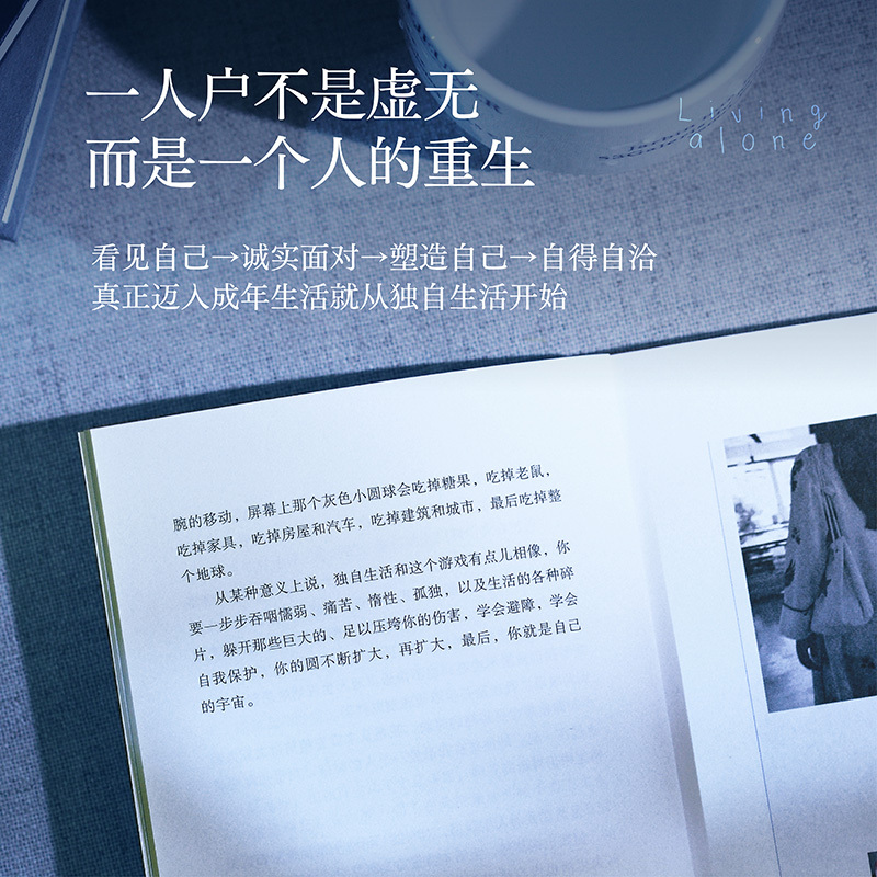 独自生活