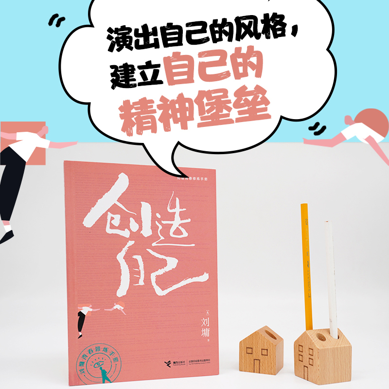 创造自己