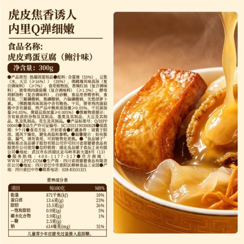 22包良品铺子虎皮鸡蛋干鲍汁味鸡蛋干