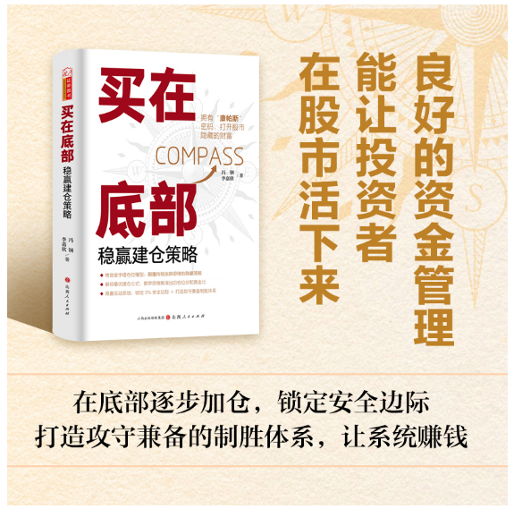 买在底部：稳赢建仓策略