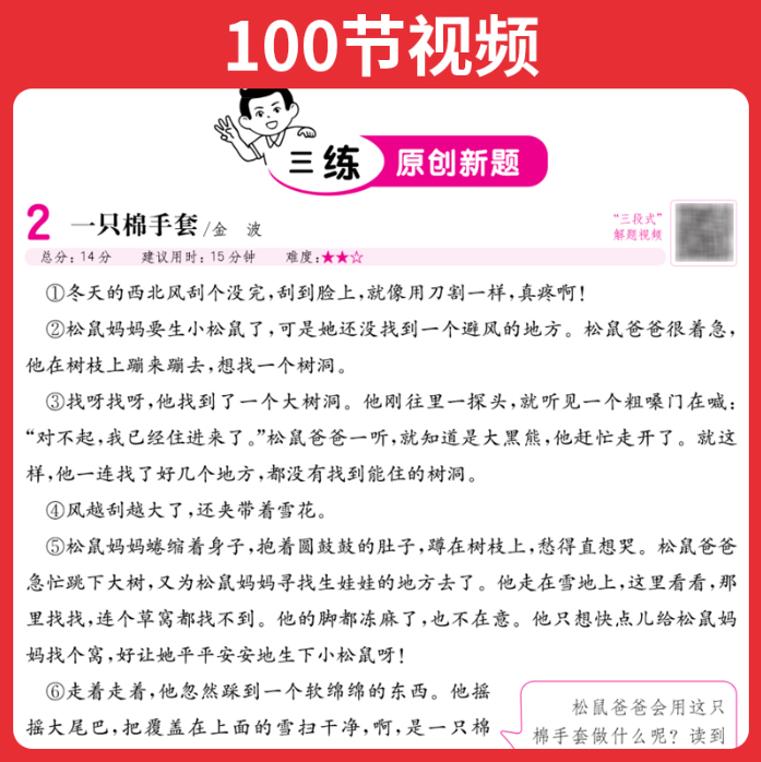 2027一本·小学语文阅读训练100篇(六年级)(第14次升级)