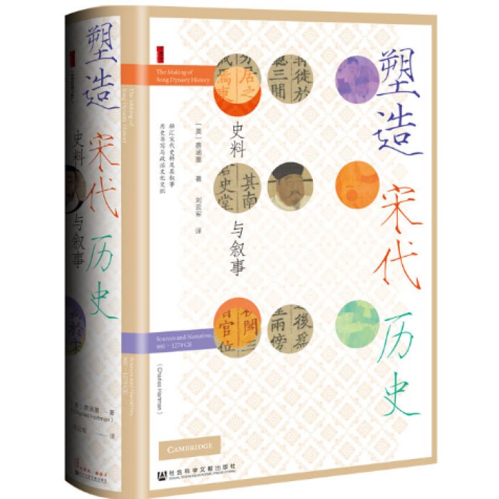 塑造宋代历史