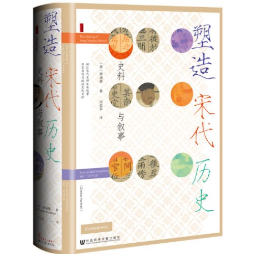 塑造宋代历史