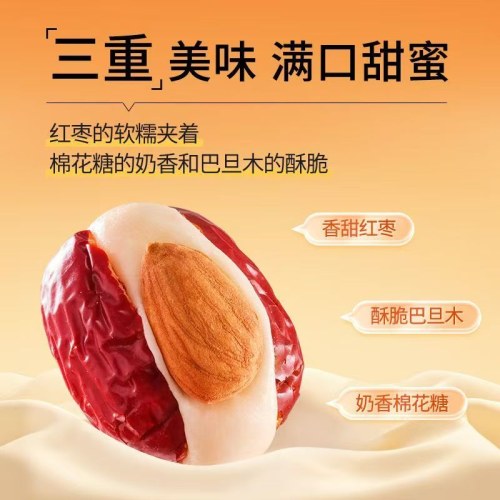 好想你360g巴旦木奶芙枣