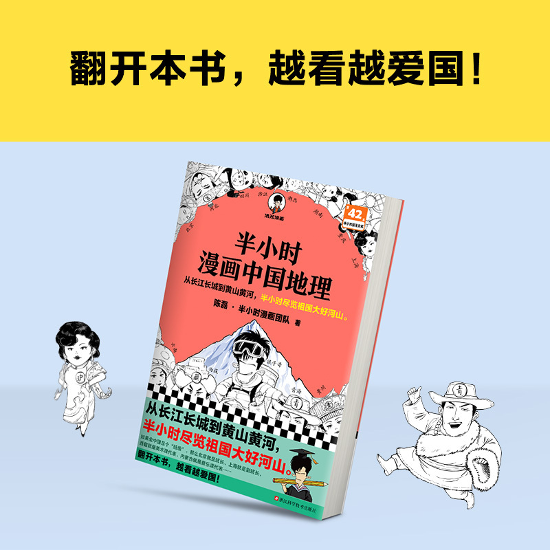 半小时漫画中国地理