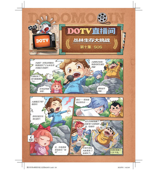 墨多多谜境冒险彩色漫画10：消失的医务室（上）（阳光版）