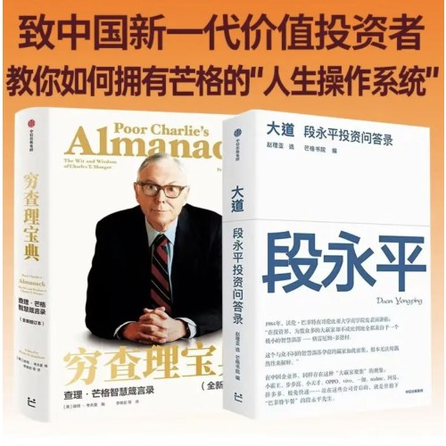 大道+穷查理宝典:查理·芒格智慧箴言录(全新增订本)