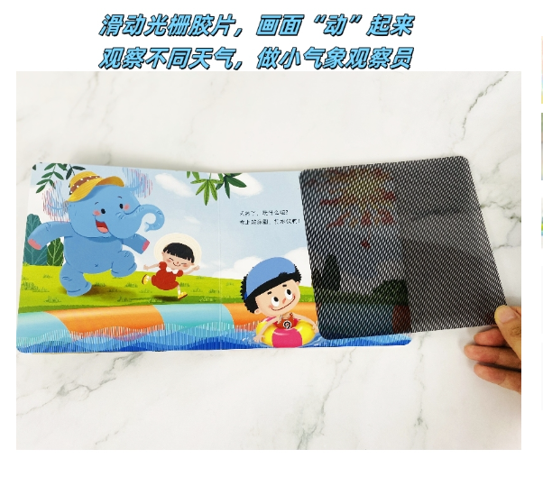 什么天气都好玩-米米特特科学玩具书